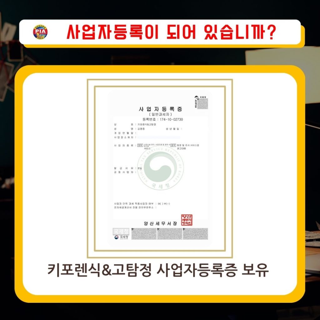 고탐정사무소 사업자등록증 