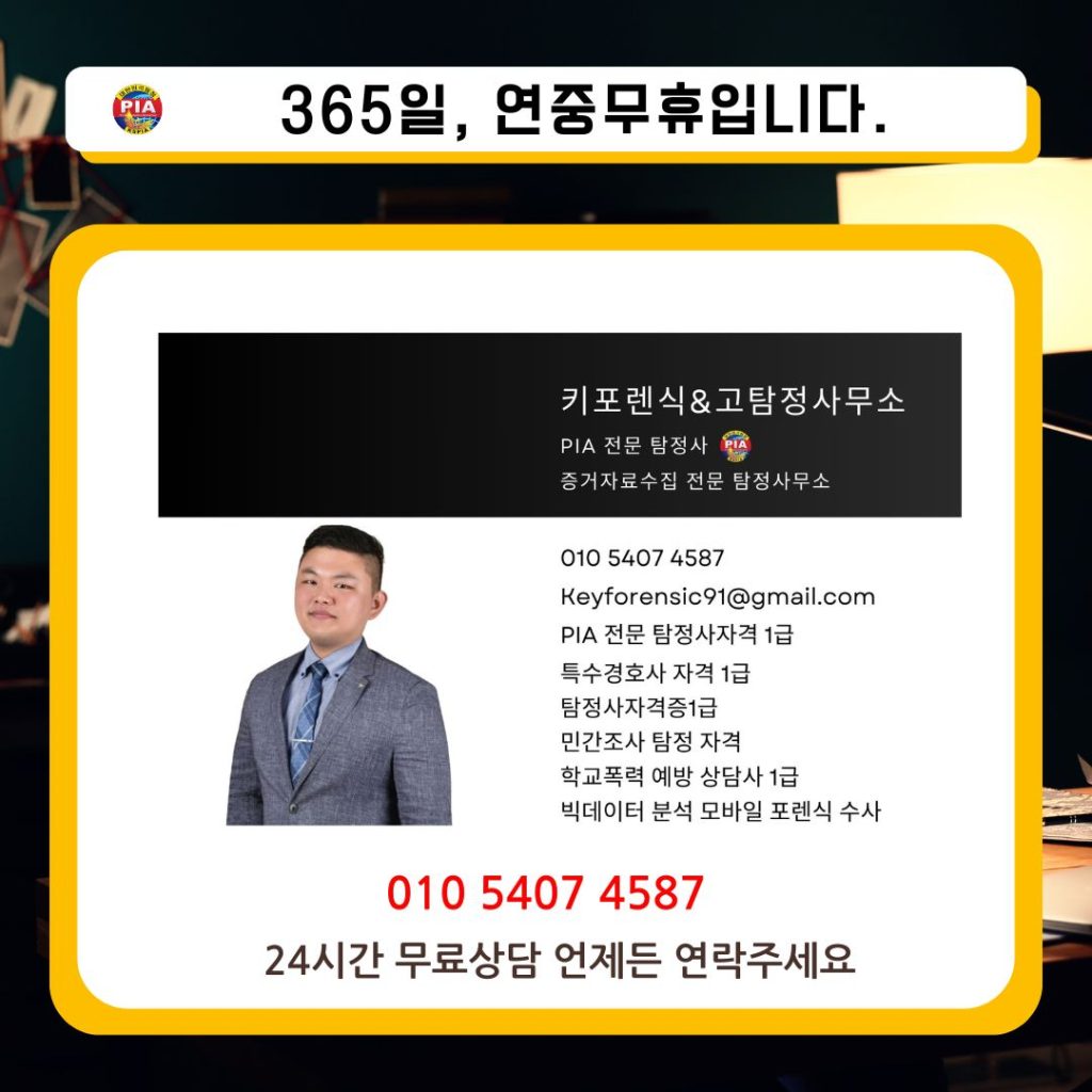 고탐정사무소 이력 