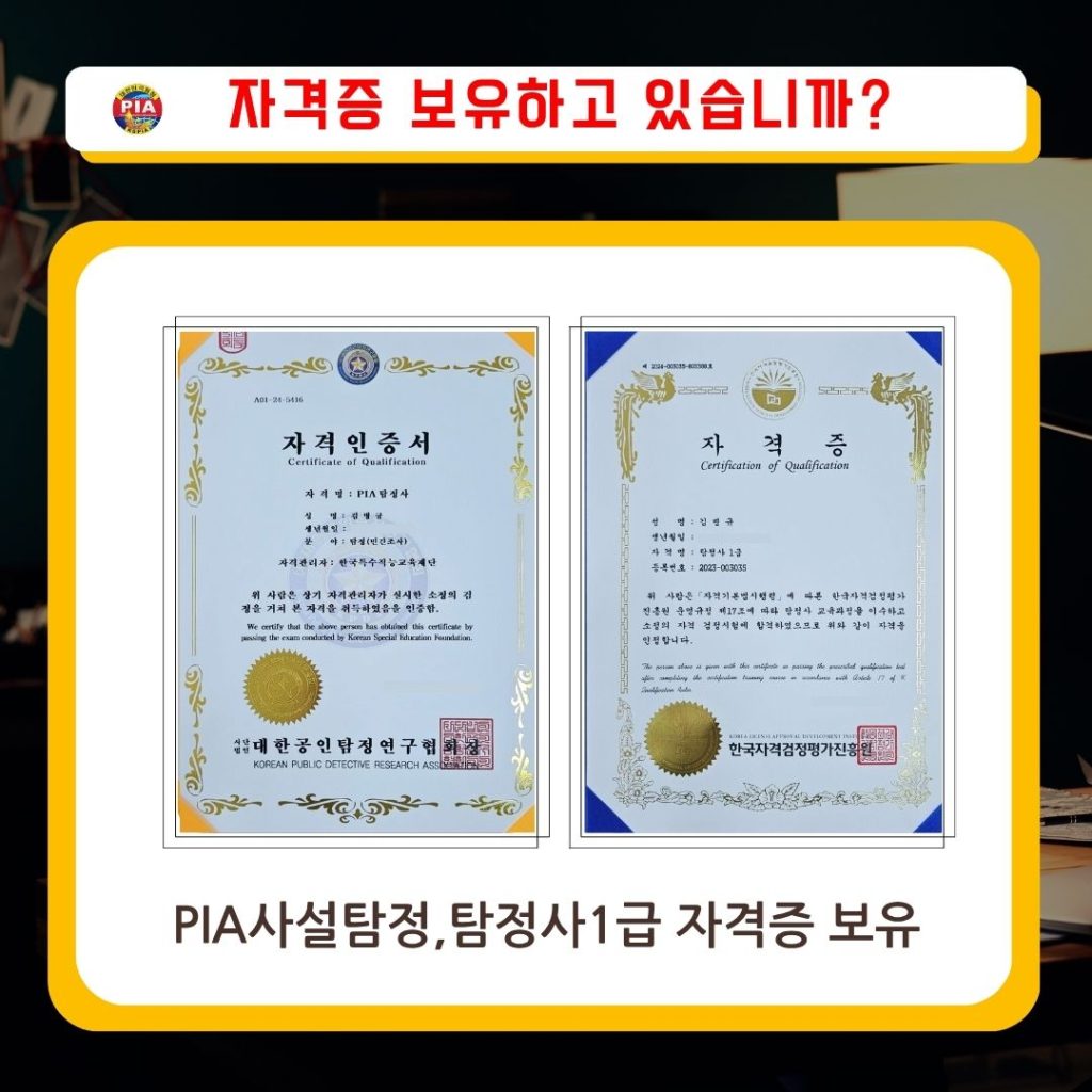 고탐정사무소 pia사설탐정자격증