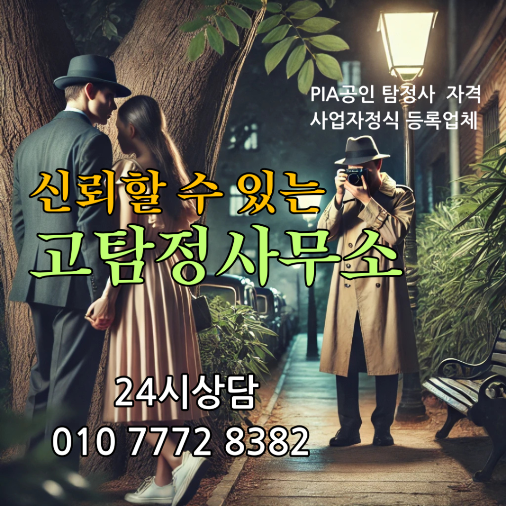 신뢰할 수 있는 고탐정사무소