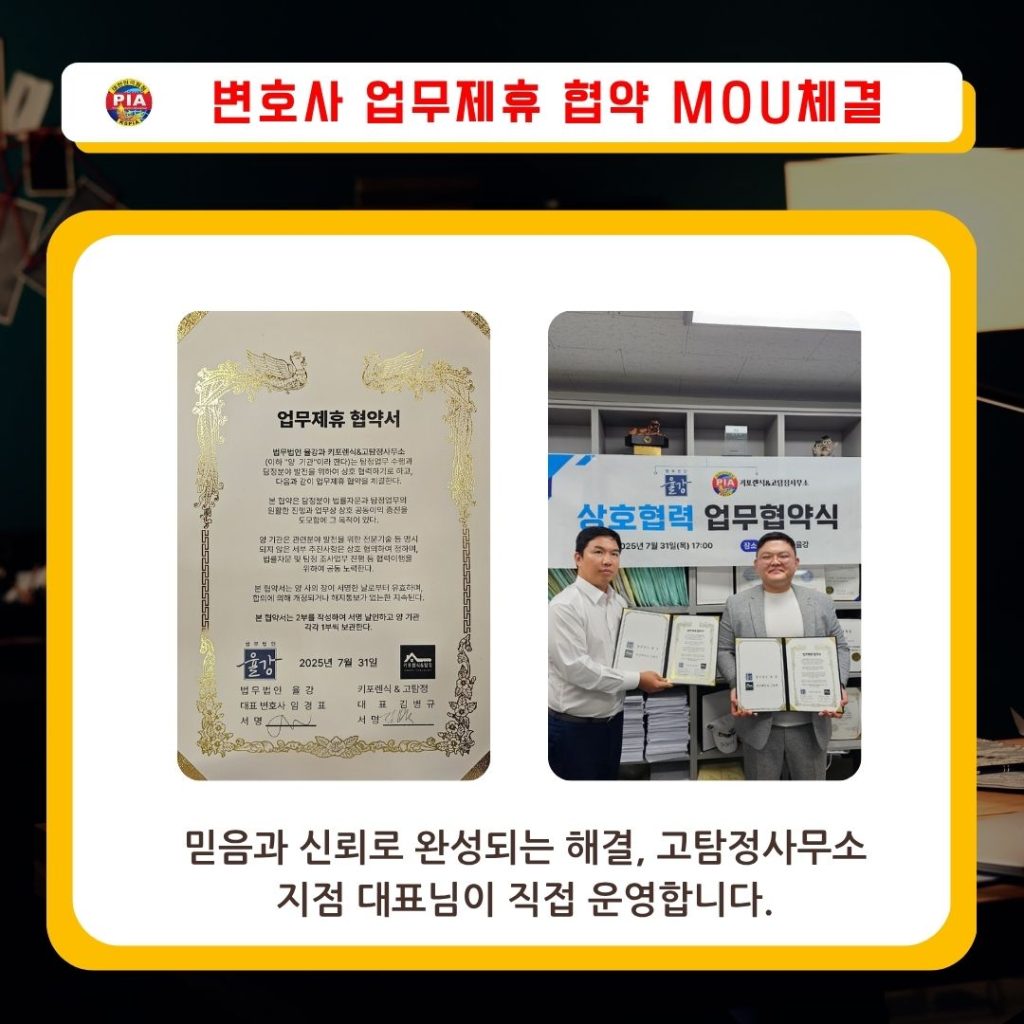 변호사 업무제휴 협약 